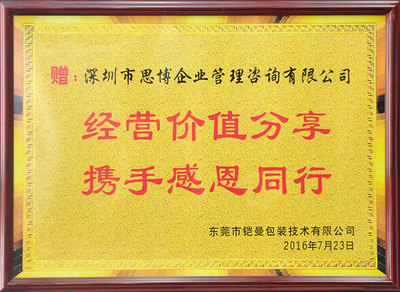 選材料包裝行業咨詢公司_首選思博咨詢集團,10佳管理咨詢公司,10多年咨詢公司經驗,近100人專家團隊,超過200家,過億產值材料包裝行業管理咨詢定制化案例,在管理咨詢公司排名前十強. 選材料包裝行業咨詢公司_首選思博咨詢集團,10佳管理咨詢公司,10多年咨詢公司經驗,近100人專家團隊,超過200家,過億產值材料包裝行業管理咨詢定制化案例,在管理咨詢公司排名前十強.