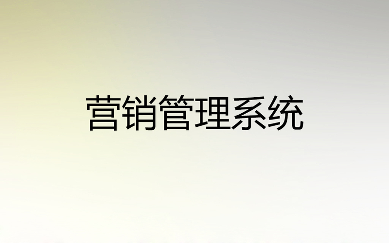 【營銷管理】制造業營銷管理常見問題 | 思博企業管理咨詢 【營銷管理】制造業營銷管理常見問題 | 思博企業管理咨詢