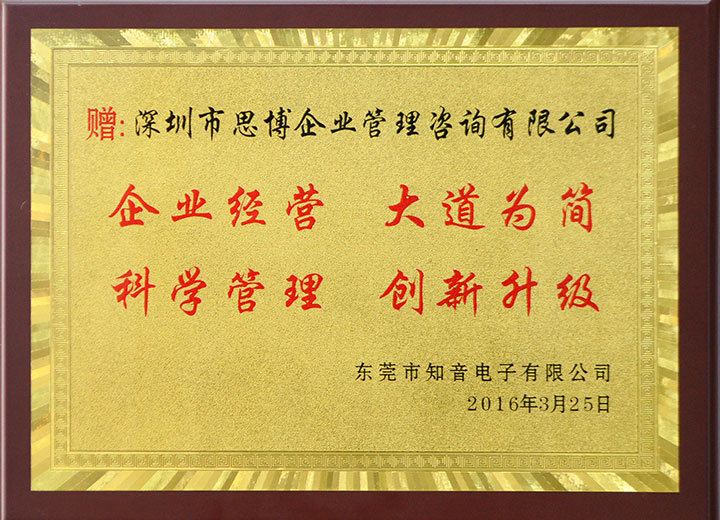 选电子行业咨询公司_首选思博咨询集团,10佳管理咨询公司,10多年咨询公司经验,近100人专家团队,超过200家,过亿产值电子行业管理咨询定制化案例,在管理咨询公司排名前十强. 选电子行业咨询公司_首选思博咨询集团,10佳管理咨询公司,10多年咨询公司经验,近100人专家团队,超过200家,过亿产值电子行业管理咨询定制化案例,在管理咨询公司排名前十强.