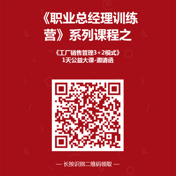 工厂销售管理3+2模式,制造业工厂销售管理培训,思博企业管理咨询,思博商学院 工厂销售管理3+2模式,制造业工厂销售管理培训,思博企业管理咨询,思博商学院